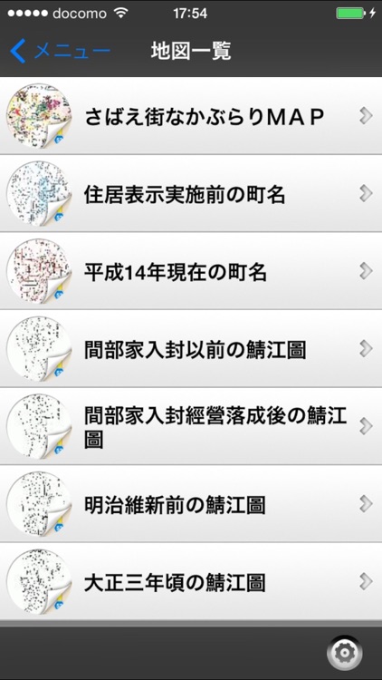 さばえぶらり screenshot-3