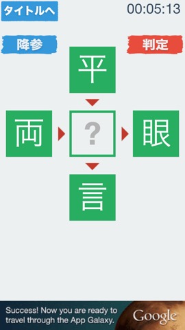 漢字魂 - 無限漢字パズルのおすすめ画像2