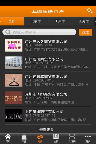 上海生活门户 screenshot 3