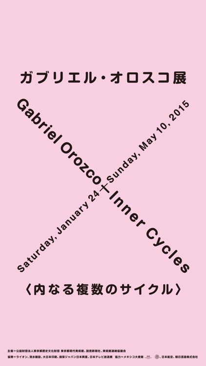 東京都現代美術館 MOTガイド ー ガブリエル・オロスコ展 ー