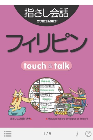 指さし会話フィリピン touch＆talk（LITE版）のおすすめ画像1