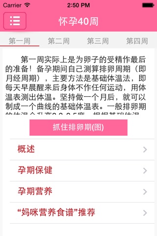 怀孕必备宝典 screenshot 2