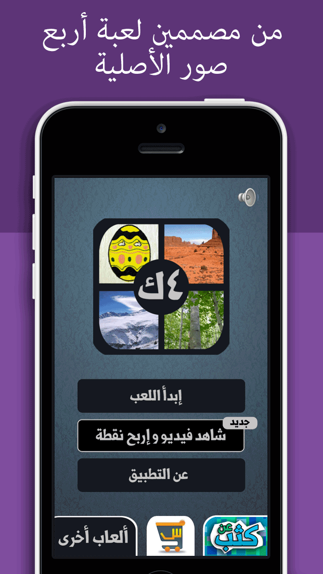 كوكتيل الألغاز - أكبر لعبة ألغاز عربية Screenshot