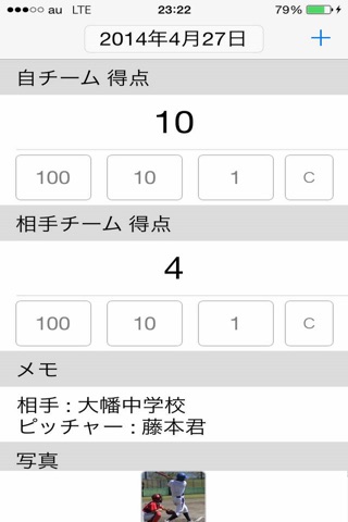 野球Diary（スコア・勝敗 管理帳） screenshot 3