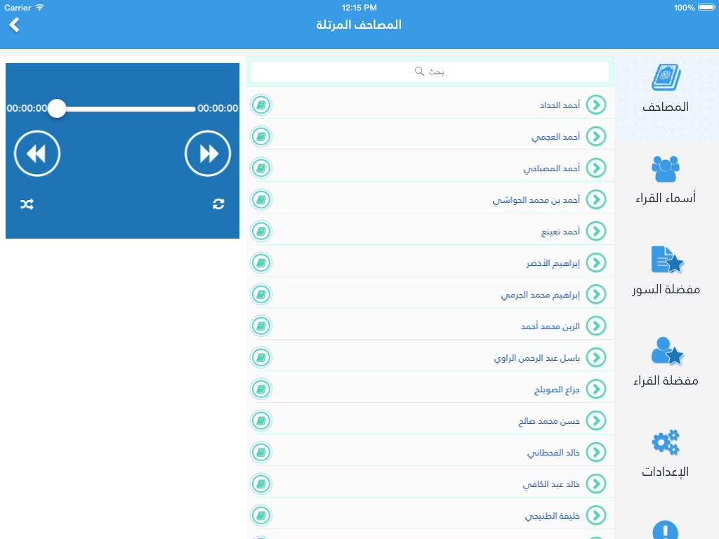 مصاحف - Masahif: موسوعة التلاوات screenshot 7