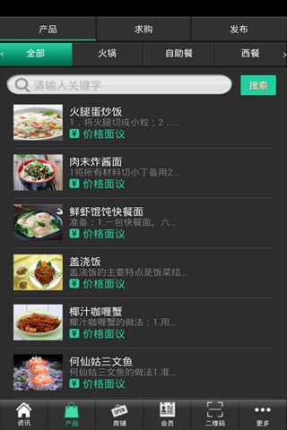 掌上美食商城 screenshot 3