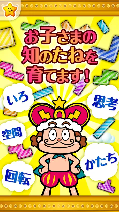 無料の知育パズル｜子供の能力向上に役立つパズル＆テイルズ