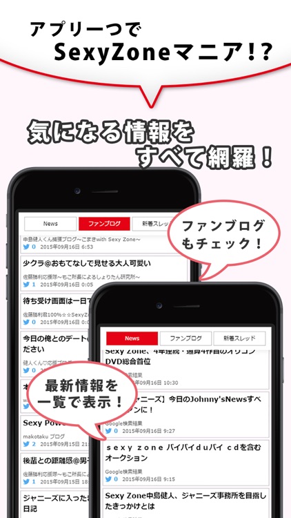 J-POP News for SexyZone 無料で使えるニュースアプリ