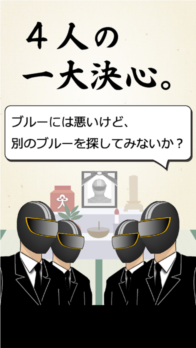 今日でブルーの一周忌を迎える訳だが・・・。 〜放置系戦隊大喜利ゲーム〜のおすすめ画像2