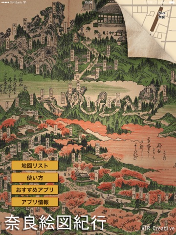 Screenshot #6 pour 奈良絵図紀行