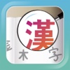 Chinese Dic(Chinese Handwriting Dictionary)