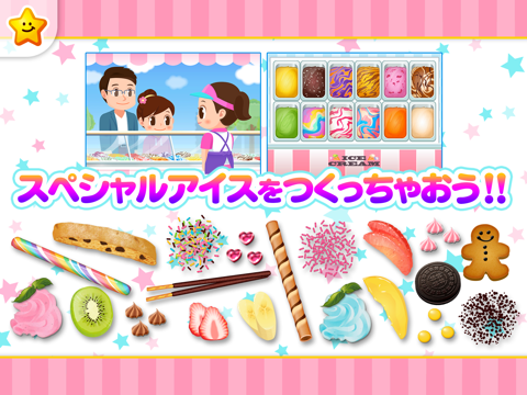 アイスクリーム屋さんごっこ－お仕事体験知育アプリのおすすめ画像2