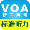 VOA美国之音标准新闻英语