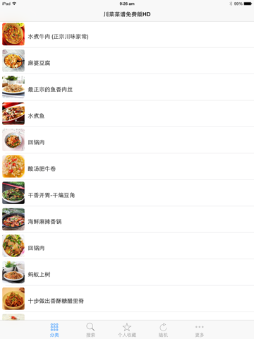 Screenshot #4 pour 川菜菜谱免费版HD   2014最新大众美食越吃越过瘾  下厨房必备经典食谱