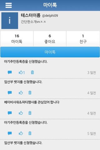 디쉐어 예비맘/초보맘의 정보공유 SNS screenshot 2