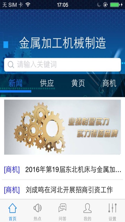 金属加工机械制造（Metal）