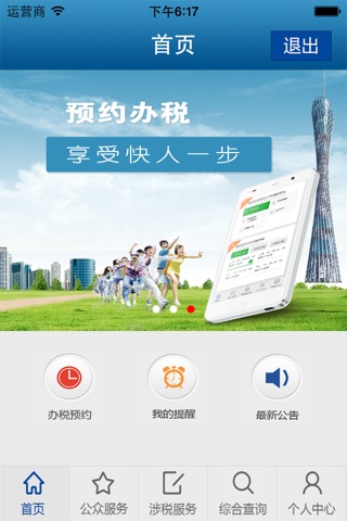 东莞市国家税务局掌上办税 screenshot 4