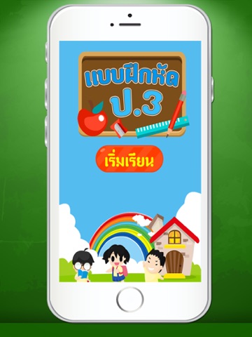 Screenshot #4 pour แบบทดสอบ ป.3