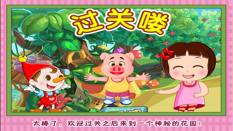 三只小猪找影子 早教 儿童游戏 screenshot-4