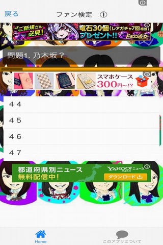 クイズ　for 乃木坂４６ screenshot 3