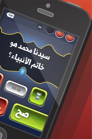 لعبة المعرفة الإسلامية لاعبين - صح أم خطأ screenshot 3