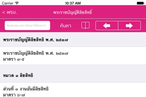 กฎหมายทรัพย์สินทางปัญญา screenshot 2