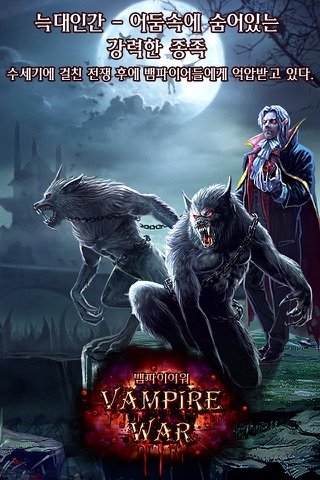 Vampire War screenshot 2