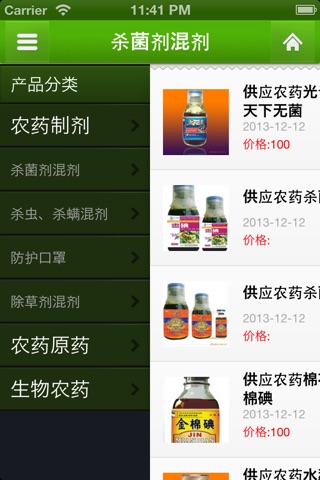 生物农药 screenshot 3