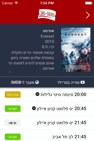 Makom Tov - כרטיסים לסרטים screenshot 2