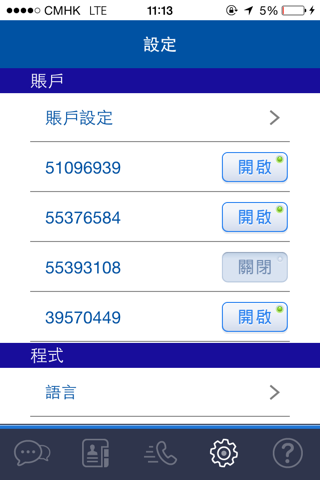 中國移動香港 - 多號通 screenshot 2