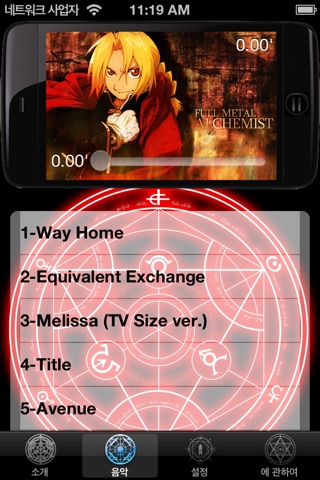 Soundtracks for Fullmetal Alchemist screenshot 2