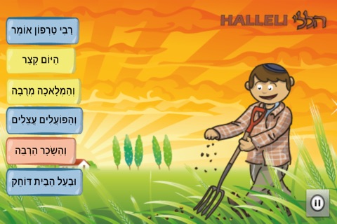 Halleli (Avot) - פרקי אבות screenshot 3