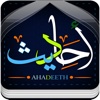 Ahadeeth - أحاديث