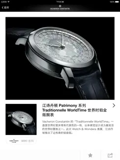 钟表与奇迹别册 · iDaily Watch iPad image 3