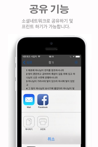 Glory 성경 - 일한 버전 screenshot 3