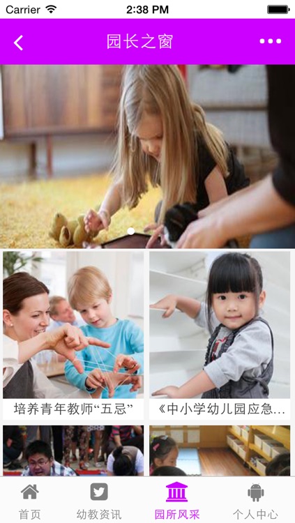 湖南幼教门户 screenshot-4