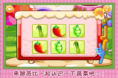 公主蔬菜大战 早教 儿童游戏 screenshot 4