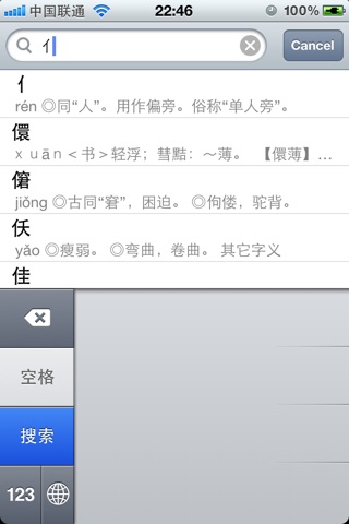 古汉语字典 screenshot 2