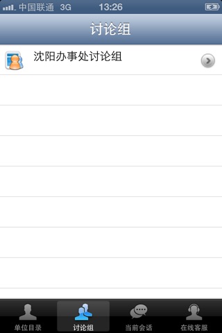 视高协同办公V4.3.0（For iPhone） screenshot 3