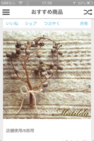 Matildaマチルダ【楽天市場店】 screenshot 2