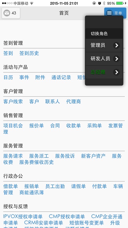 商能CRM screenshot-3