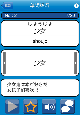 Talk! Talk! Japanese Word Book - Basic screenshot 3