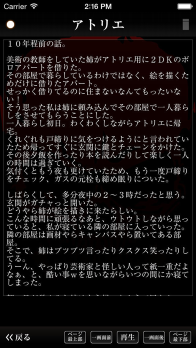 Screenshot #3 pour 意味怖～意味が分かると怖い話～