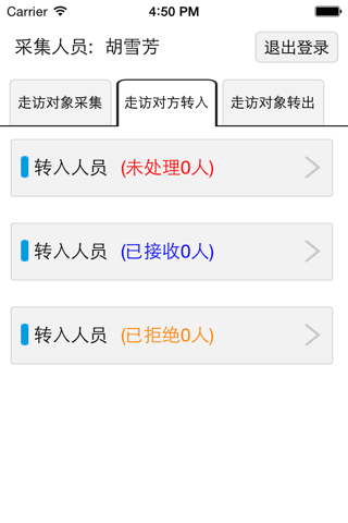 全民参保 screenshot 3