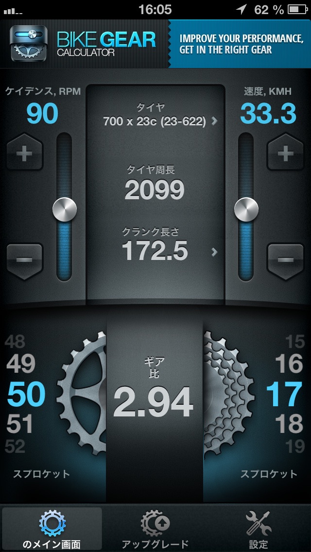 自転車ギヤ計算機フリー screenshot1