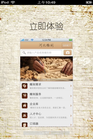 河北雕刻平台 screenshot 2