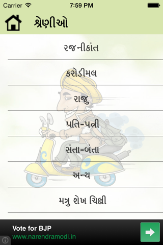 Gujarati Jokes screenshot 4