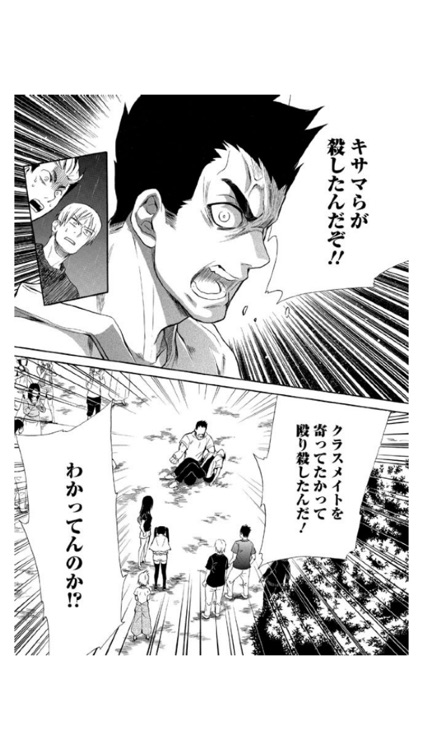 王様ゲーム 終極(漫画) screenshot-4