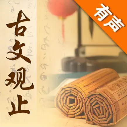 古文观止-名家名师诵读222名篇,白云出岫 Cheats