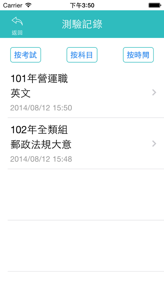 #5. 郵政招考實戰測驗 (iOS) By: Chienhua Learning Resources Network Inc.